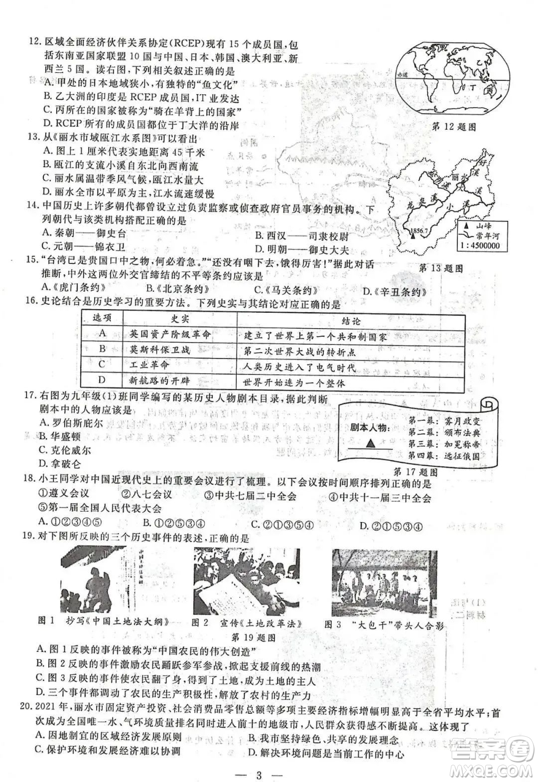 2022浙江麗水中考?xì)v史與社會(huì)道德與法治試題及答案