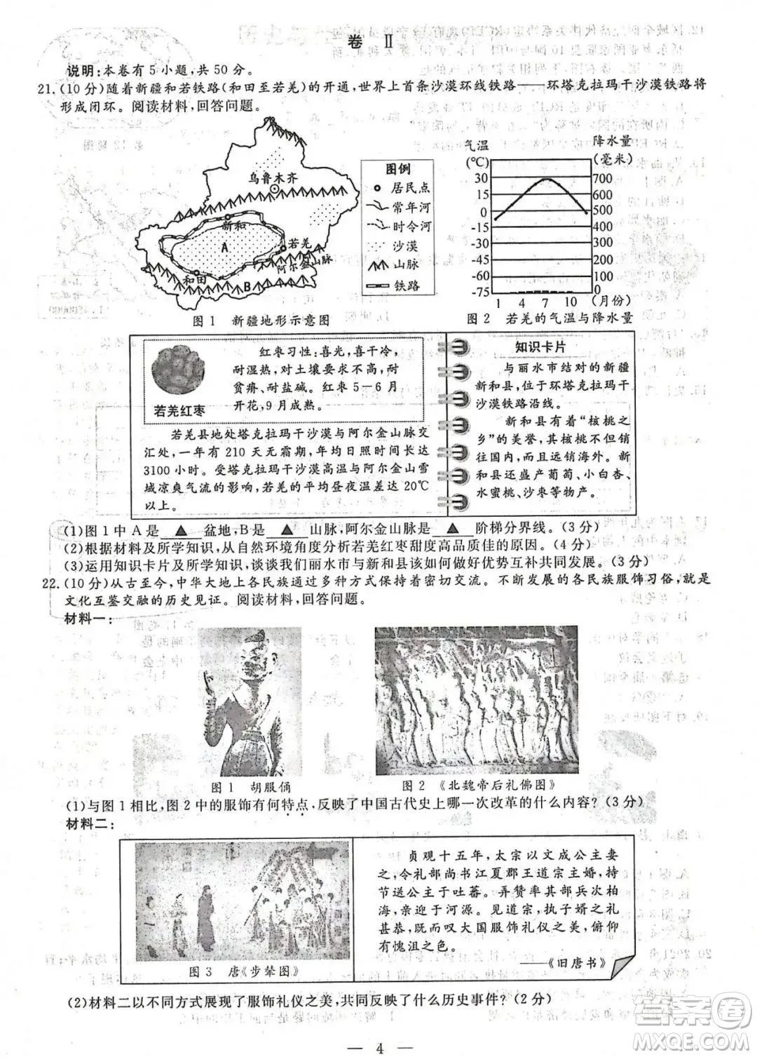 2022浙江麗水中考?xì)v史與社會(huì)道德與法治試題及答案