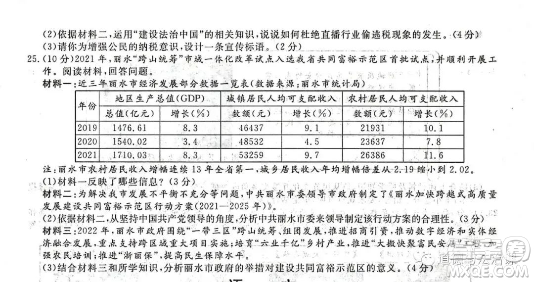 2022浙江麗水中考?xì)v史與社會(huì)道德與法治試題及答案