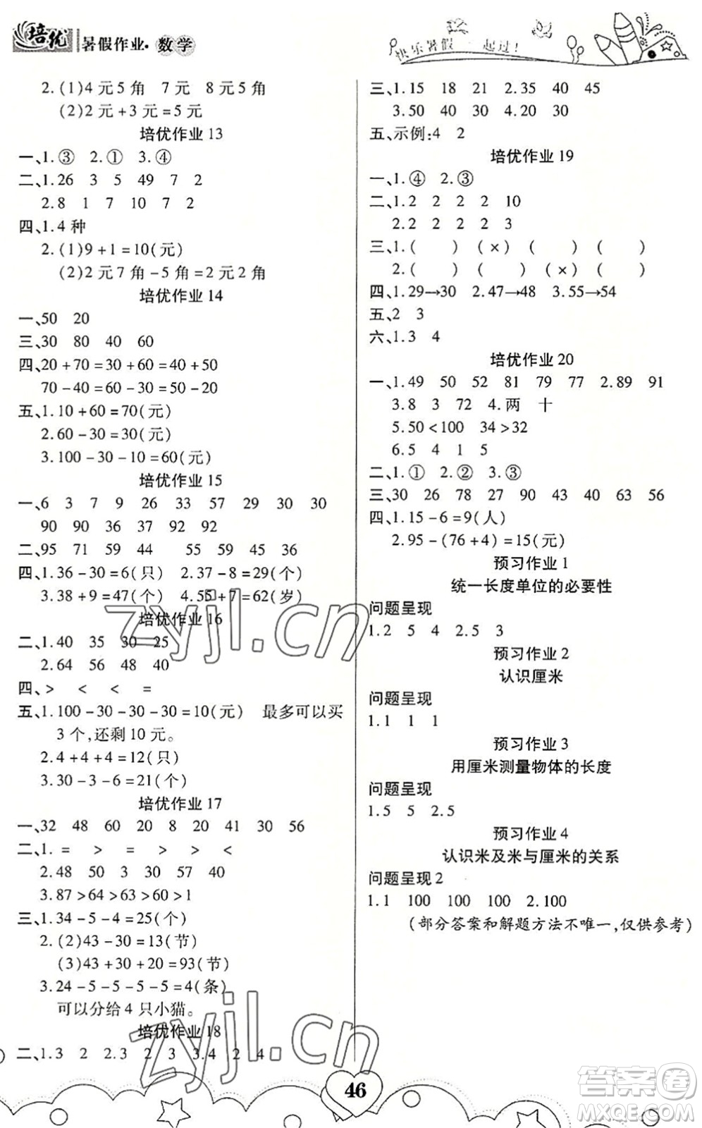 武漢大學(xué)出版社2022培優(yōu)暑假作業(yè)一年級(jí)數(shù)學(xué)A版人教版答案