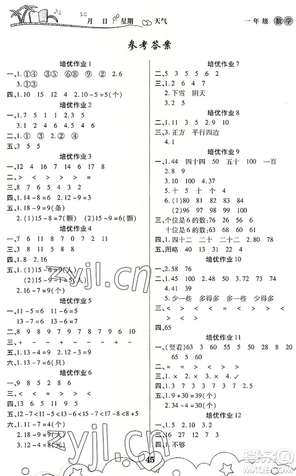 武漢大學(xué)出版社2022培優(yōu)暑假作業(yè)一年級(jí)數(shù)學(xué)A版人教版答案