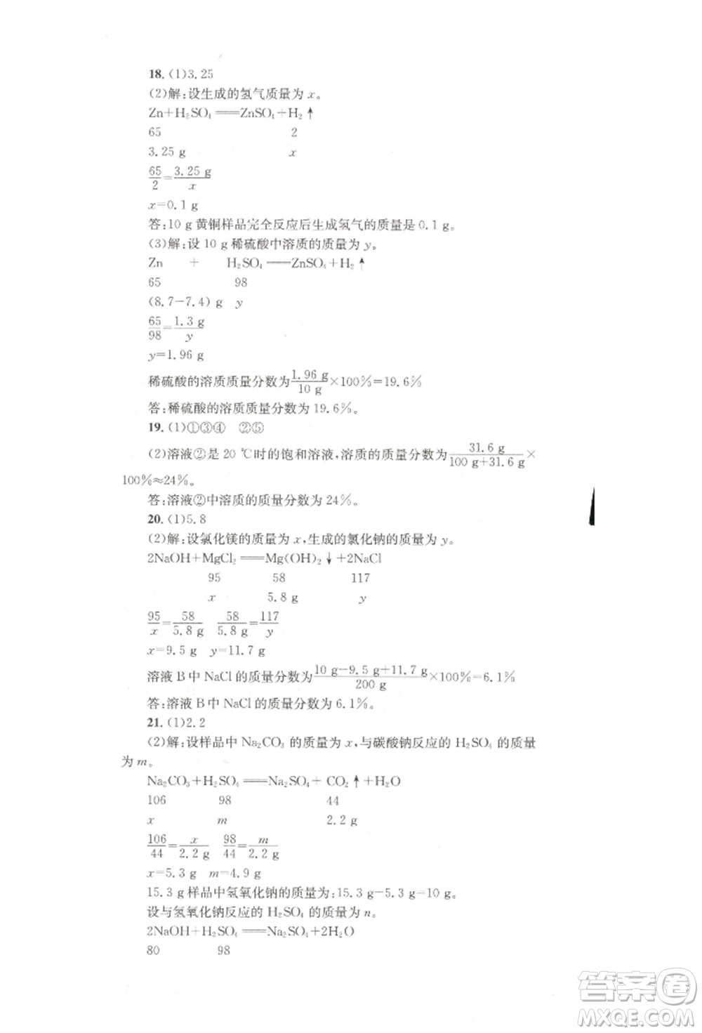 湖南教育出版社2022學科素養(yǎng)與能力提升九年級下冊化學人教版參考答案