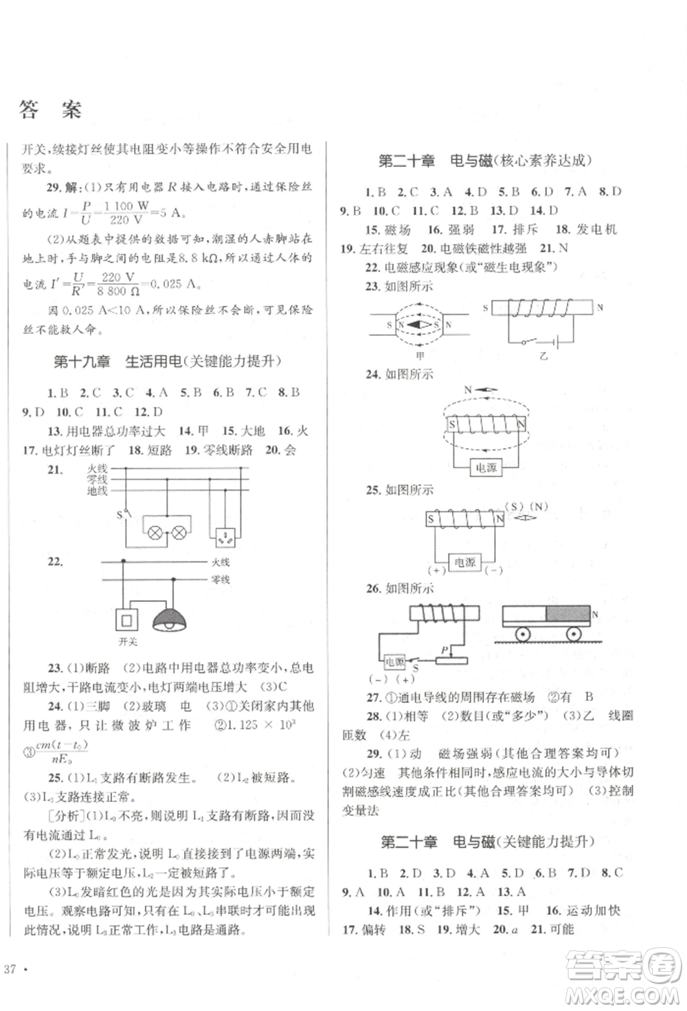 湖南教育出版社2022學(xué)科素養(yǎng)與能力提升九年級(jí)下冊(cè)物理人教版參考答案