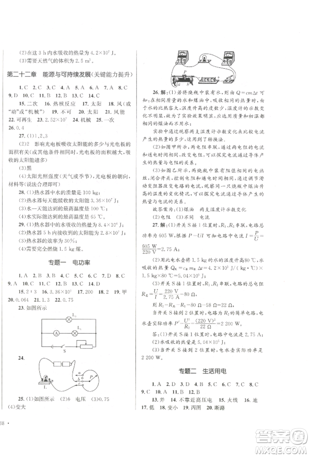 湖南教育出版社2022學(xué)科素養(yǎng)與能力提升九年級(jí)下冊(cè)物理人教版參考答案