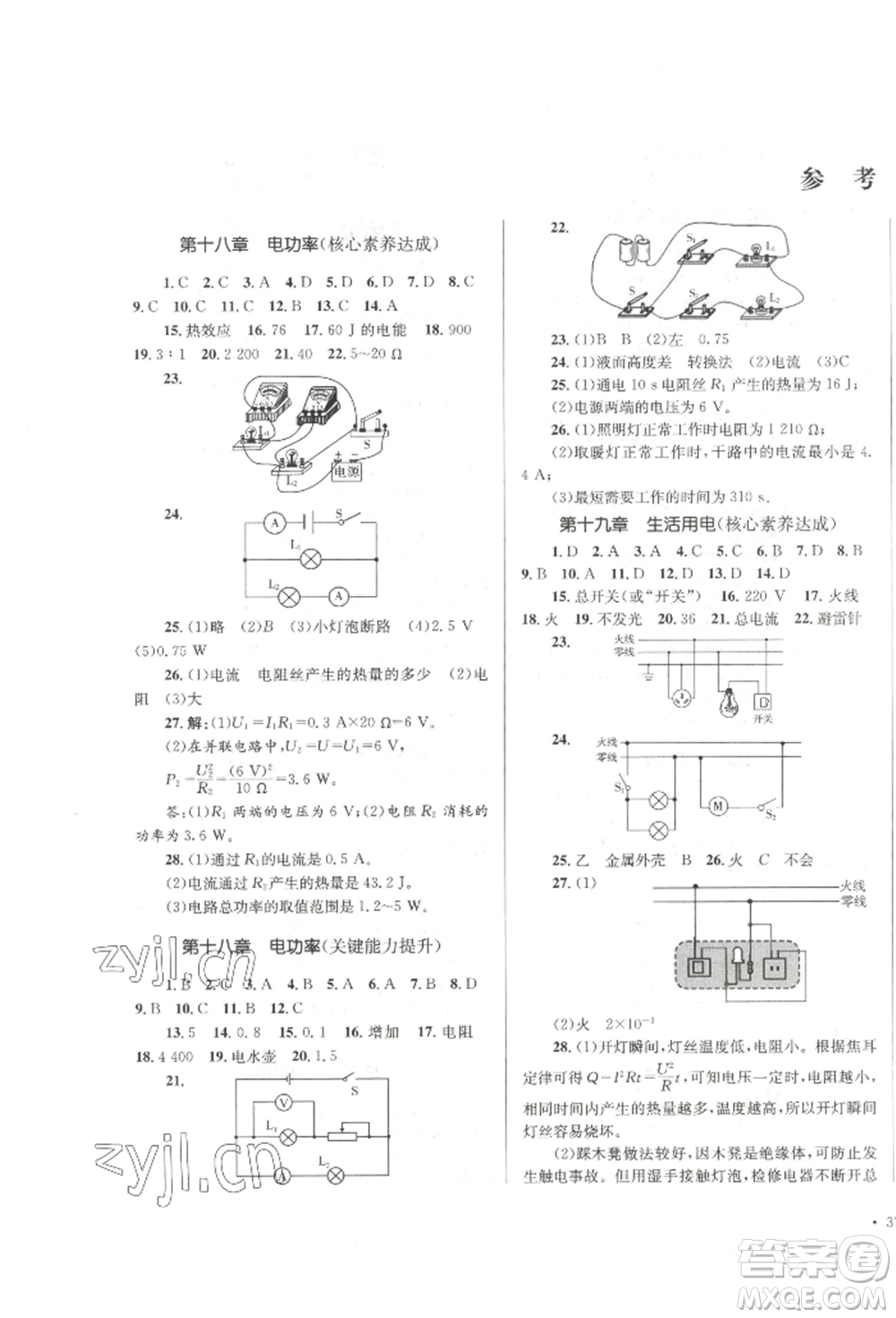 湖南教育出版社2022學(xué)科素養(yǎng)與能力提升九年級(jí)下冊(cè)物理人教版參考答案