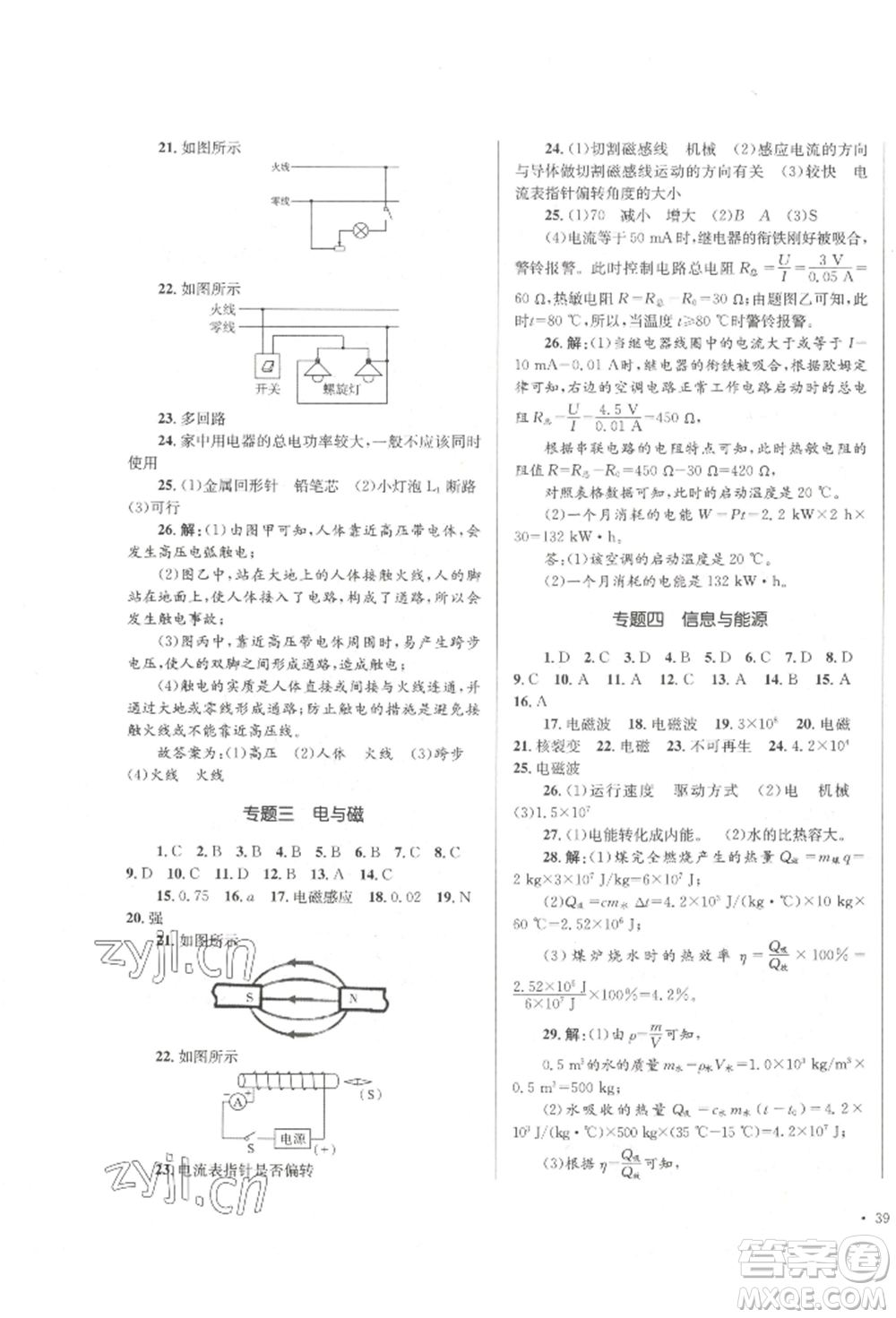 湖南教育出版社2022學(xué)科素養(yǎng)與能力提升九年級(jí)下冊(cè)物理人教版參考答案