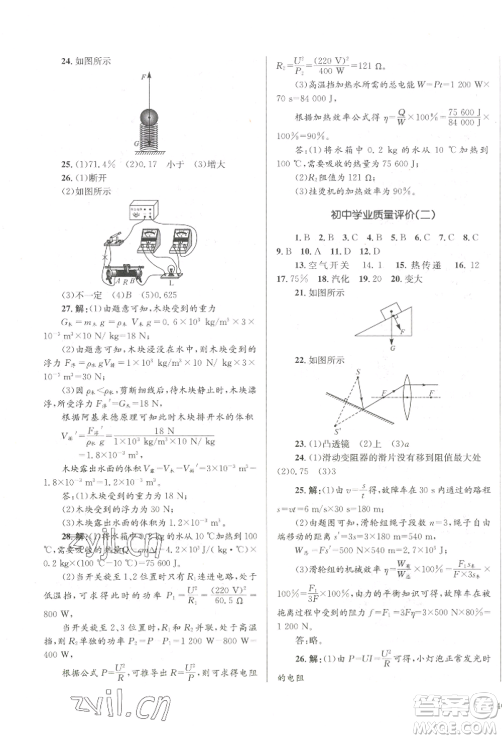 湖南教育出版社2022學(xué)科素養(yǎng)與能力提升九年級(jí)下冊(cè)物理人教版參考答案