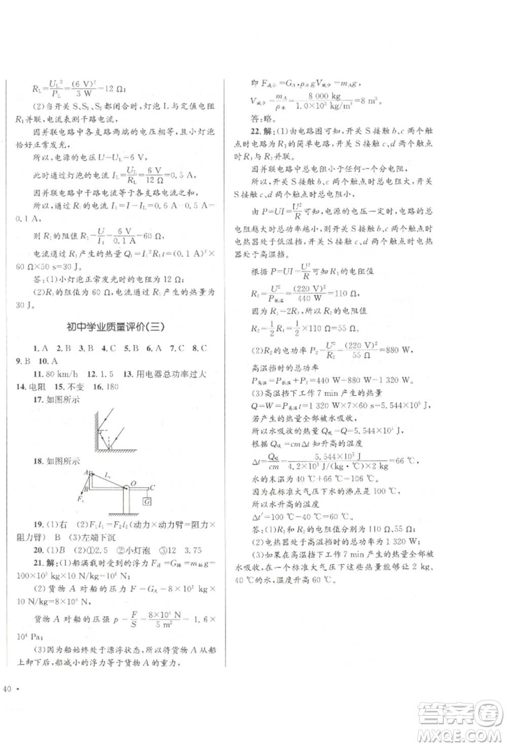 湖南教育出版社2022學(xué)科素養(yǎng)與能力提升九年級(jí)下冊(cè)物理人教版參考答案