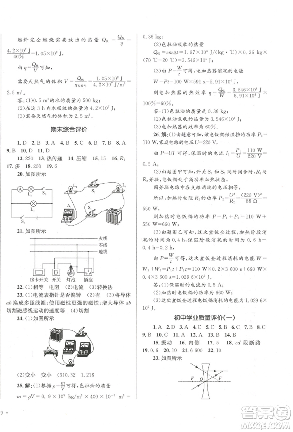 湖南教育出版社2022學(xué)科素養(yǎng)與能力提升九年級(jí)下冊(cè)物理人教版參考答案