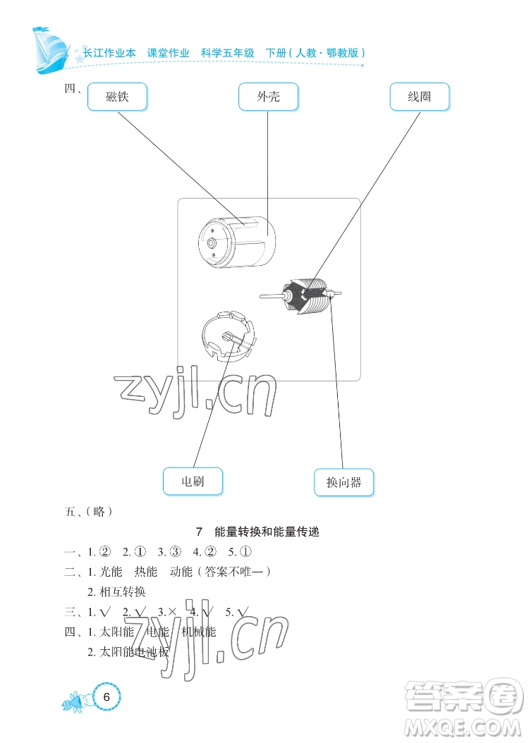 湖北教育出版社2022長江作業(yè)本課堂作業(yè)科學(xué)五年級下冊鄂教版答案