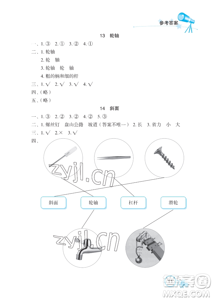 湖北教育出版社2022長江作業(yè)本課堂作業(yè)科學(xué)五年級下冊鄂教版答案