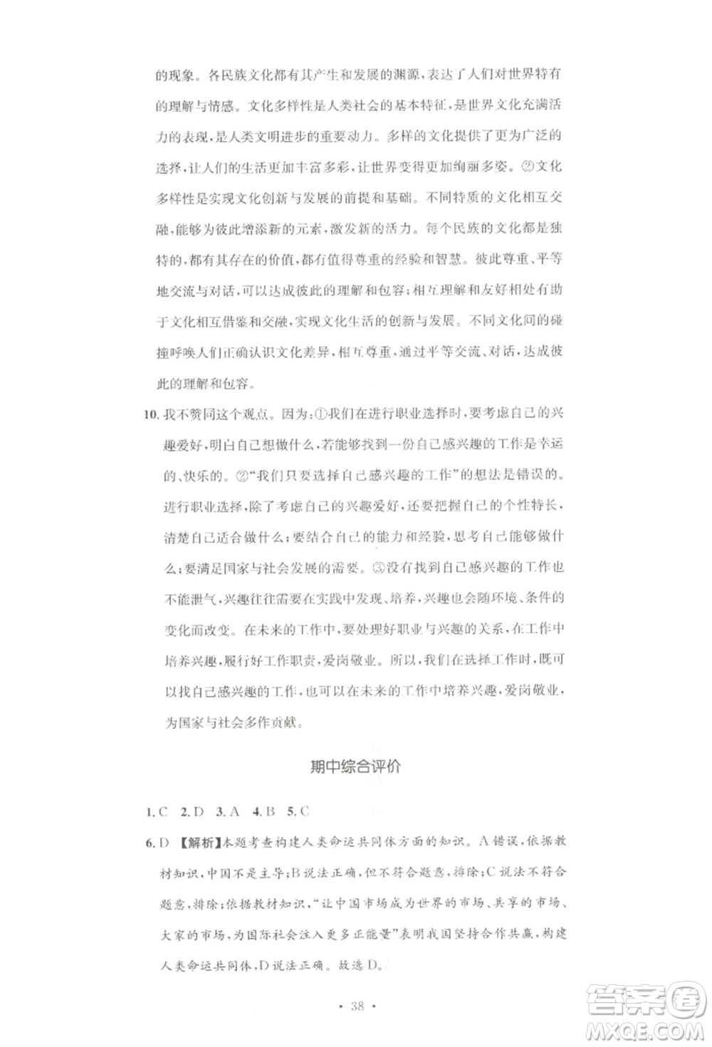 湖南教育出版社2022學科素養(yǎng)與能力提升九年級下冊道德與法治人教版參考答案