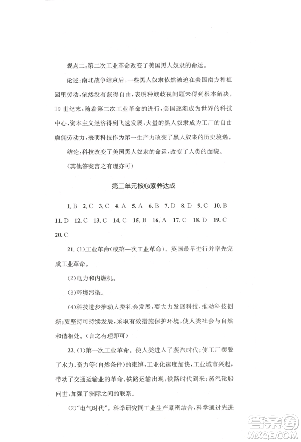 湖南教育出版社2022學科素養(yǎng)與能力提升九年級下冊歷史人教版參考答案