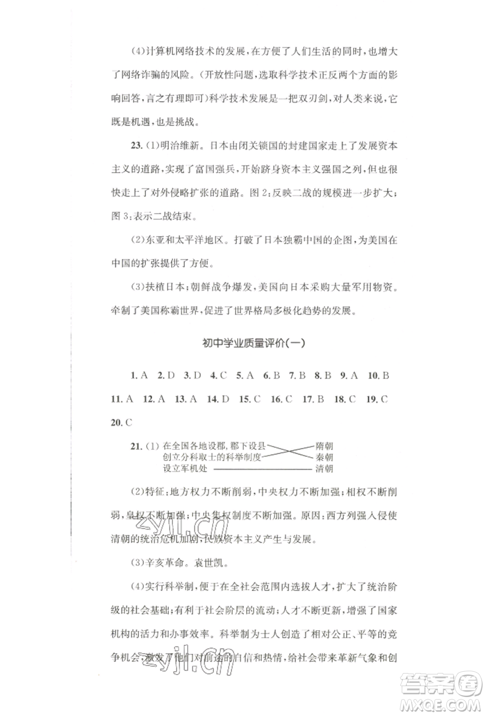 湖南教育出版社2022學科素養(yǎng)與能力提升九年級下冊歷史人教版參考答案