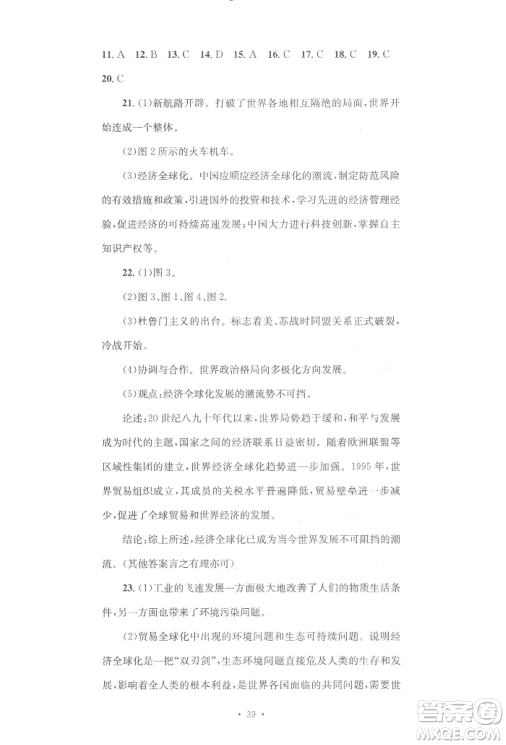 湖南教育出版社2022學科素養(yǎng)與能力提升九年級下冊歷史人教版參考答案