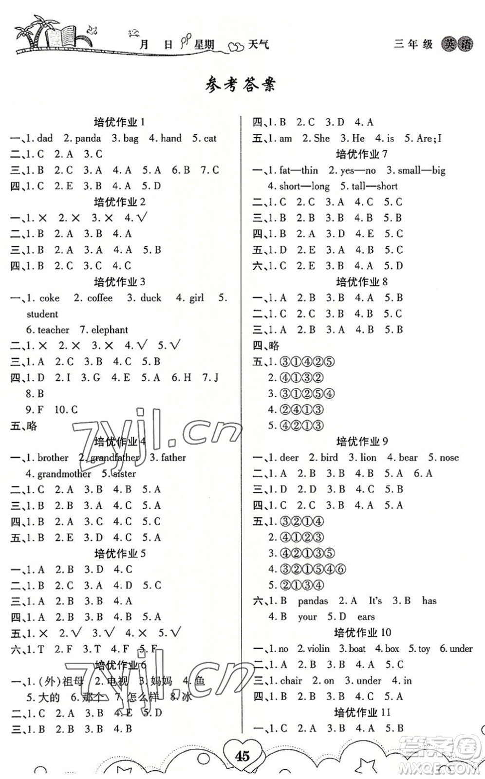 武漢大學(xué)出版社2022培優(yōu)暑假作業(yè)三年級(jí)英語(yǔ)A版人教版答案