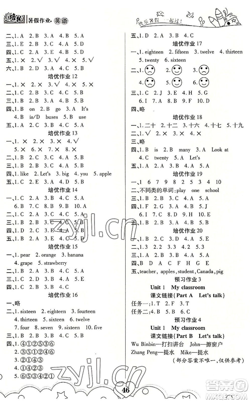 武漢大學(xué)出版社2022培優(yōu)暑假作業(yè)三年級(jí)英語(yǔ)A版人教版答案