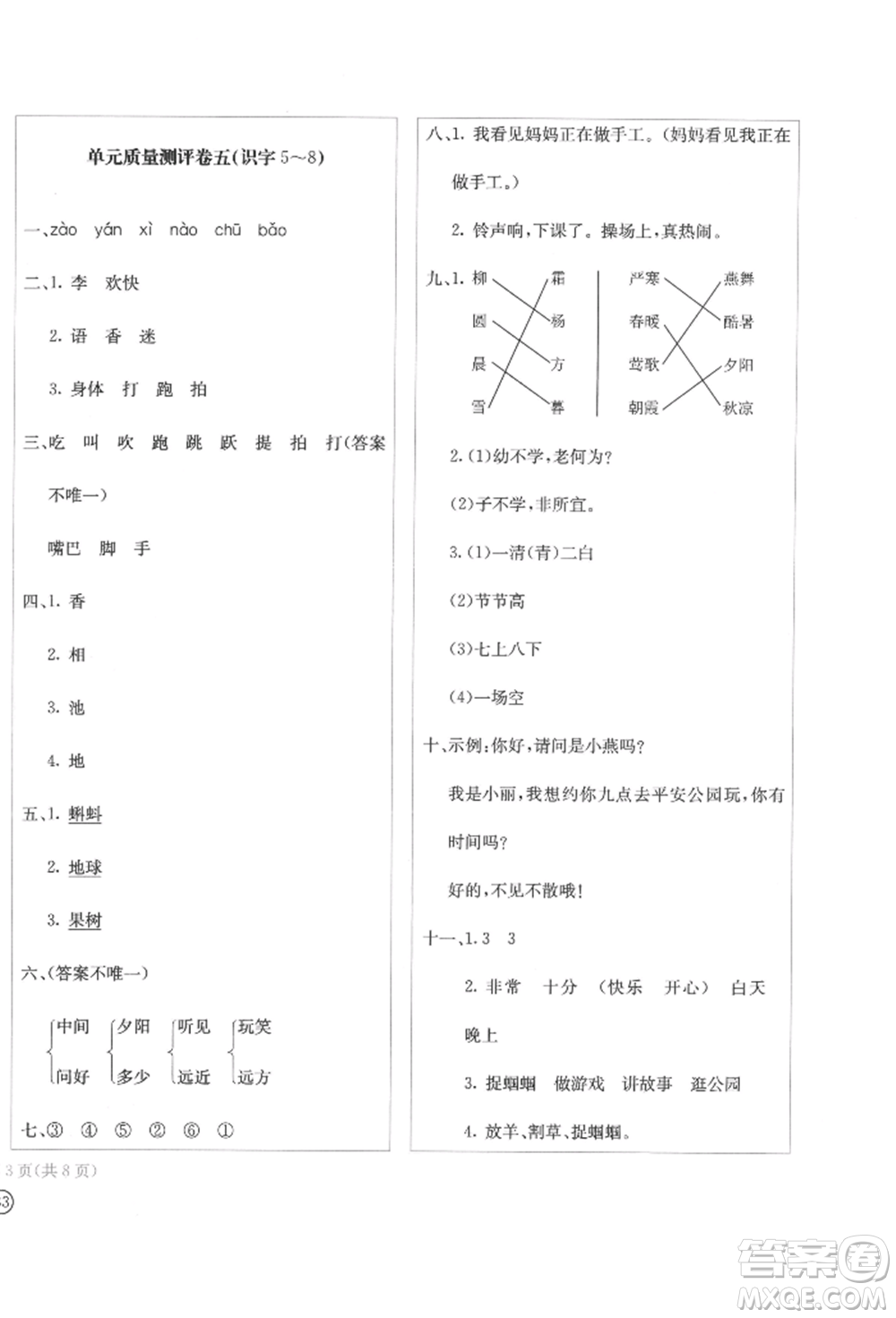 四川辭書出版社2022學(xué)科素養(yǎng)質(zhì)量測評卷一年級下冊語文人教版參考答案