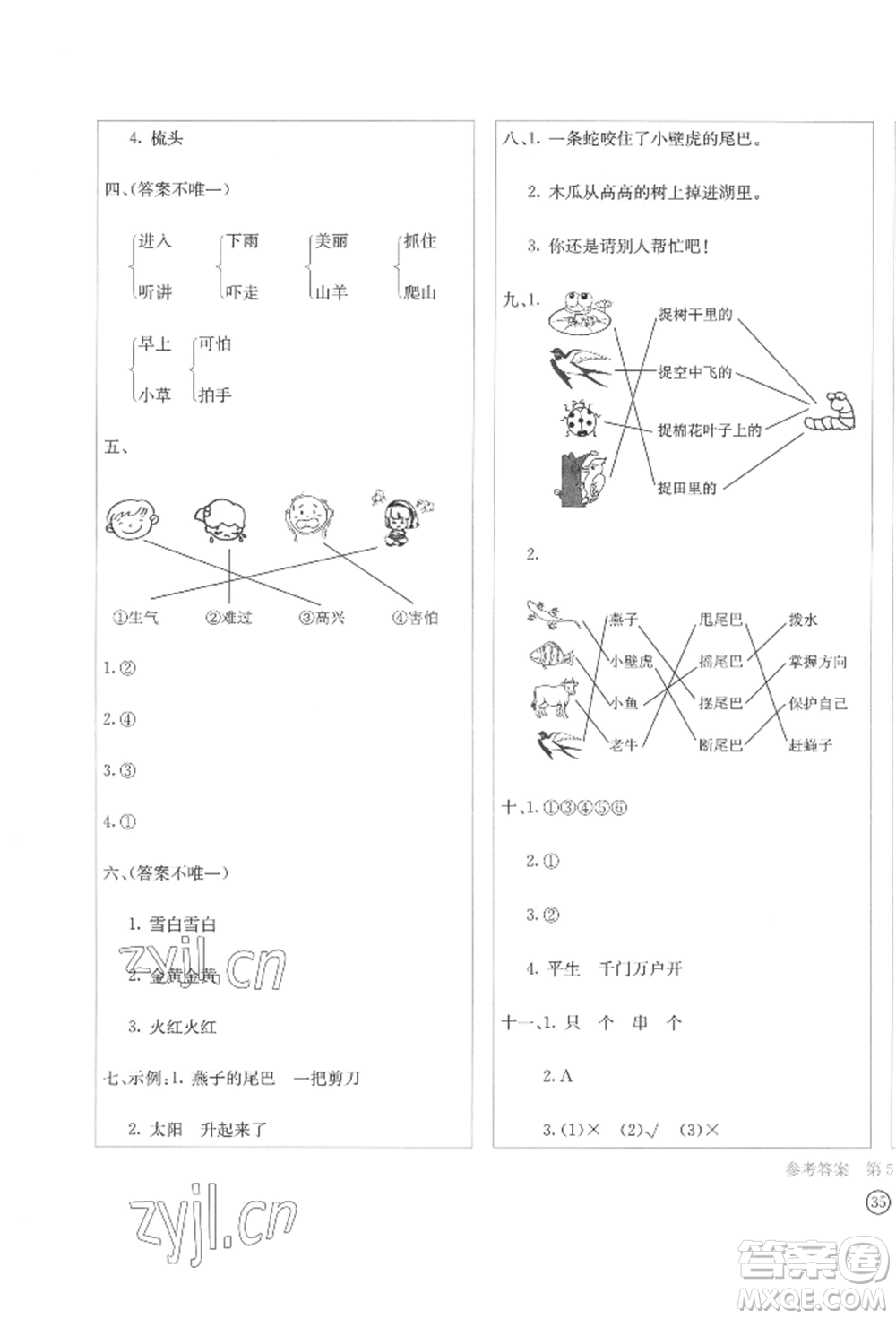 四川辭書出版社2022學(xué)科素養(yǎng)質(zhì)量測評卷一年級下冊語文人教版參考答案