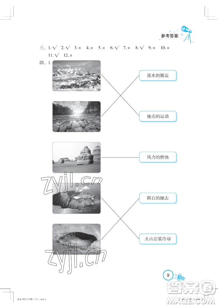 湖北教育出版社2022長(zhǎng)江作業(yè)本課堂作業(yè)科學(xué)六年級(jí)下冊(cè)鄂教版答案