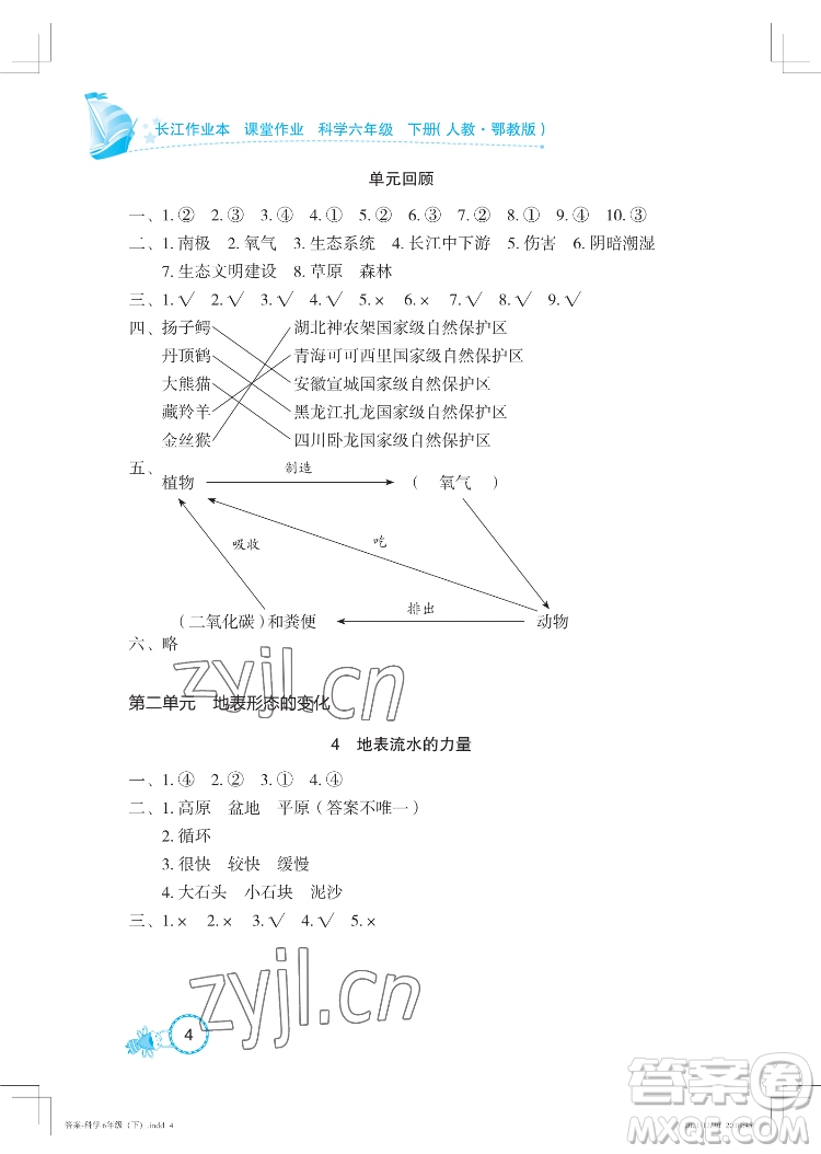 湖北教育出版社2022長(zhǎng)江作業(yè)本課堂作業(yè)科學(xué)六年級(jí)下冊(cè)鄂教版答案