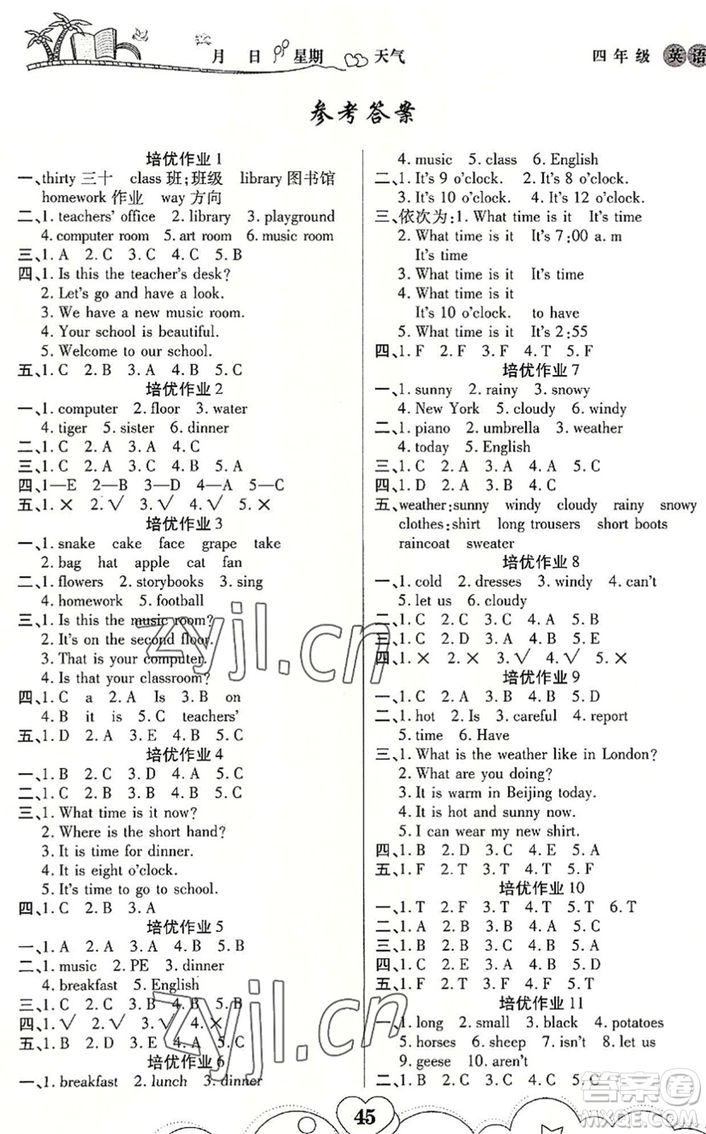 武漢大學(xué)出版社2022培優(yōu)暑假作業(yè)四年級英語A版人教版答案