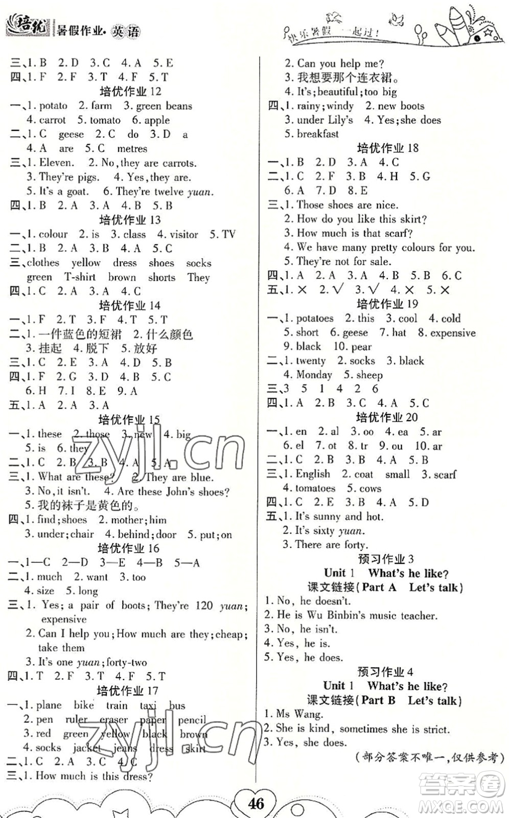 武漢大學(xué)出版社2022培優(yōu)暑假作業(yè)四年級英語A版人教版答案