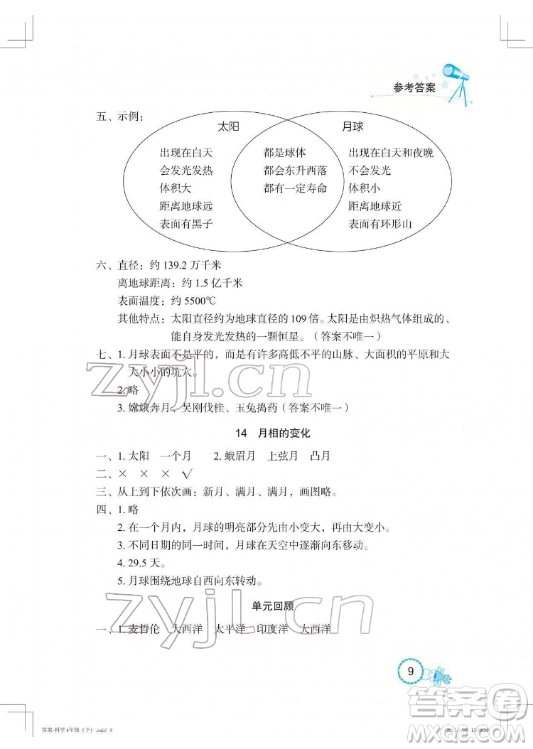 湖北教育出版社2022長江作業(yè)本課堂作業(yè)科學四年級下冊鄂教版答案