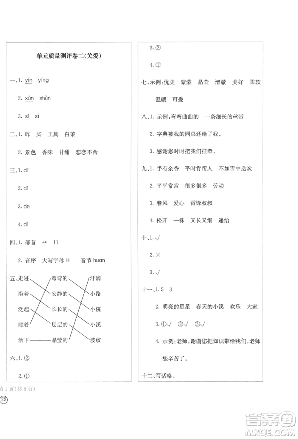 四川辭書(shū)出版社2022學(xué)科素養(yǎng)質(zhì)量測(cè)評(píng)卷二年級(jí)下冊(cè)語(yǔ)文人教版參考答案