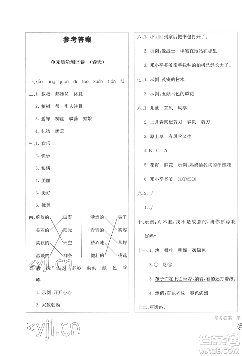 四川辭書(shū)出版社2022學(xué)科素養(yǎng)質(zhì)量測(cè)評(píng)卷二年級(jí)下冊(cè)語(yǔ)文人教版參考答案