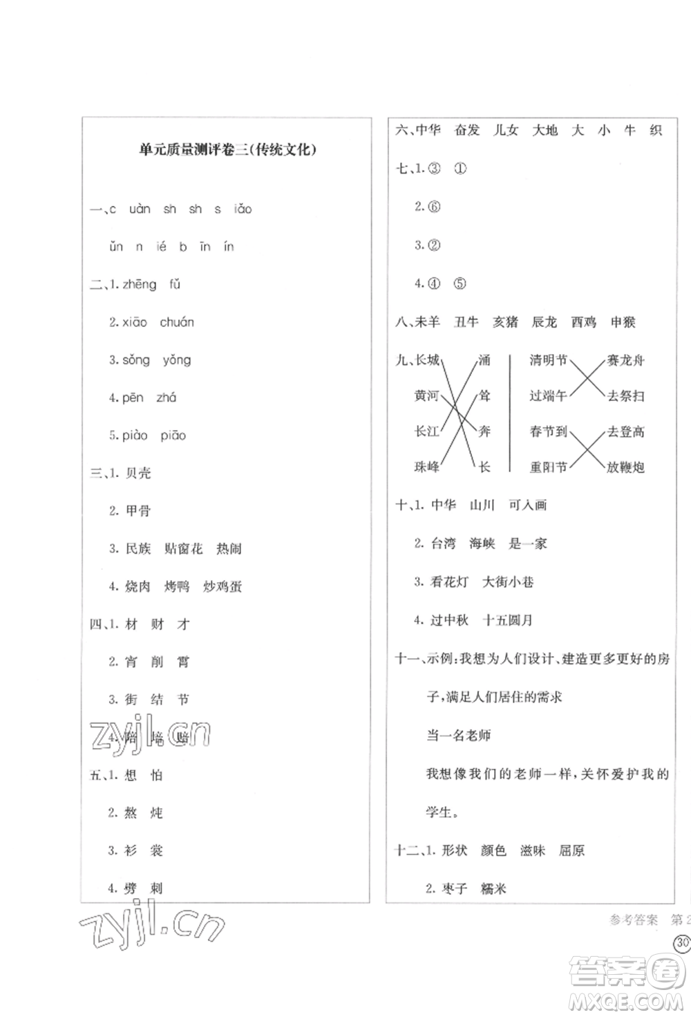 四川辭書(shū)出版社2022學(xué)科素養(yǎng)質(zhì)量測(cè)評(píng)卷二年級(jí)下冊(cè)語(yǔ)文人教版參考答案