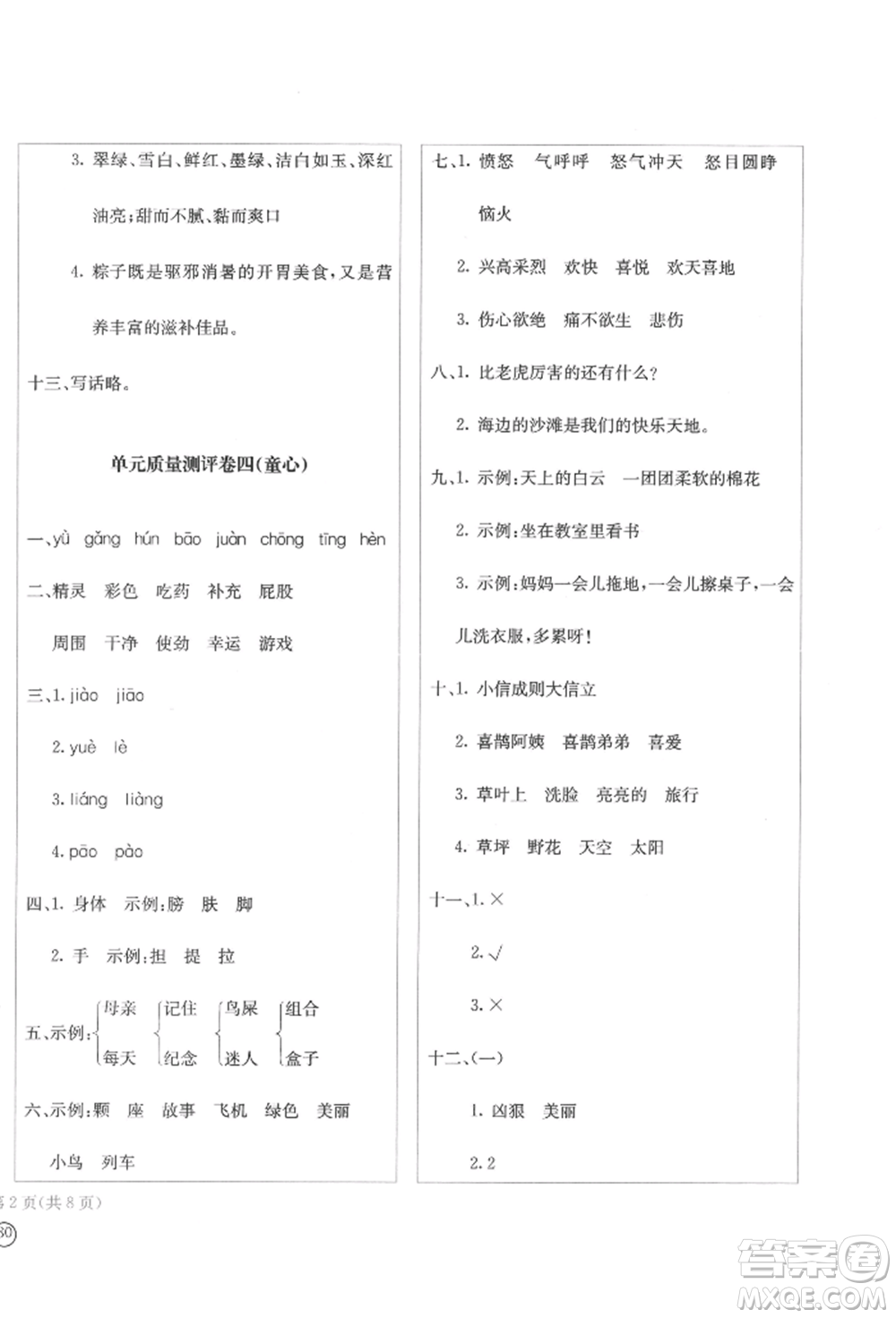 四川辭書(shū)出版社2022學(xué)科素養(yǎng)質(zhì)量測(cè)評(píng)卷二年級(jí)下冊(cè)語(yǔ)文人教版參考答案