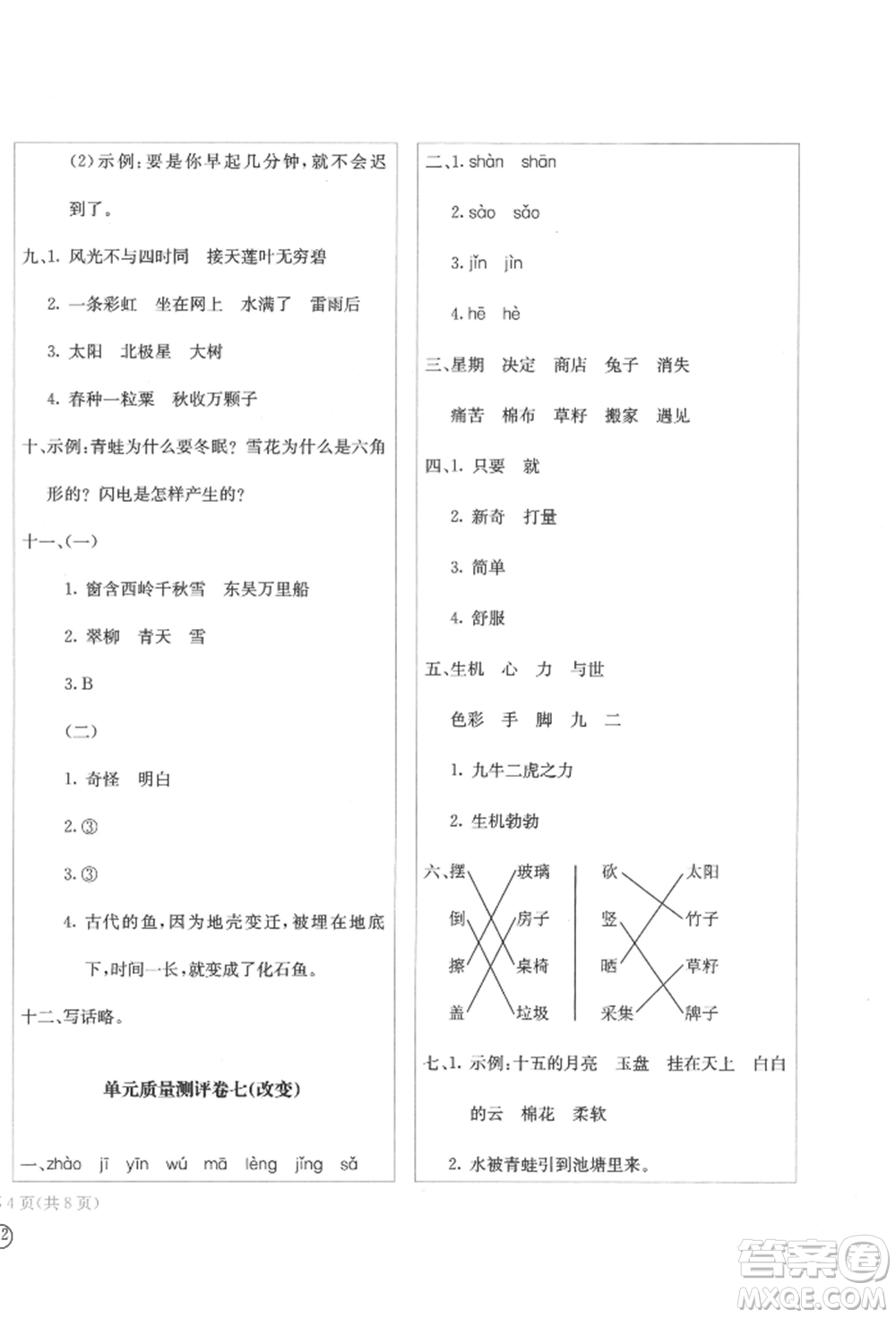 四川辭書(shū)出版社2022學(xué)科素養(yǎng)質(zhì)量測(cè)評(píng)卷二年級(jí)下冊(cè)語(yǔ)文人教版參考答案