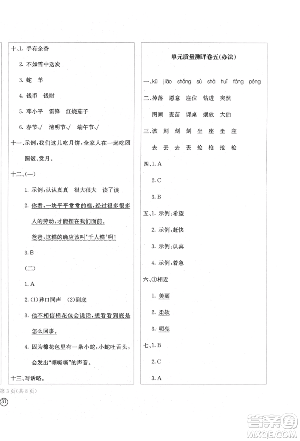 四川辭書(shū)出版社2022學(xué)科素養(yǎng)質(zhì)量測(cè)評(píng)卷二年級(jí)下冊(cè)語(yǔ)文人教版參考答案