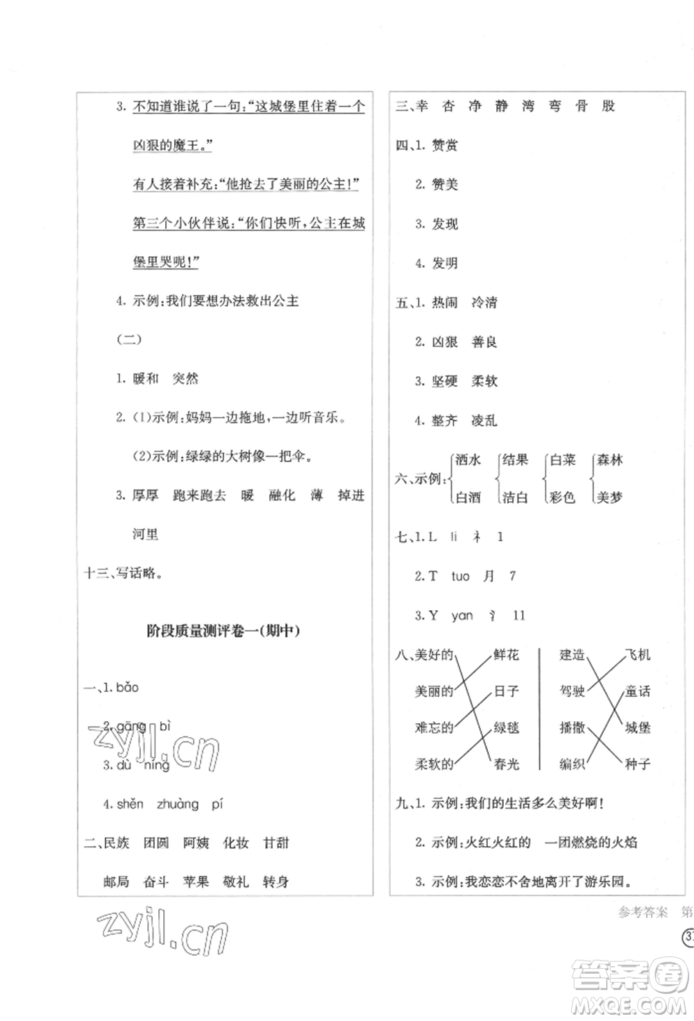 四川辭書(shū)出版社2022學(xué)科素養(yǎng)質(zhì)量測(cè)評(píng)卷二年級(jí)下冊(cè)語(yǔ)文人教版參考答案