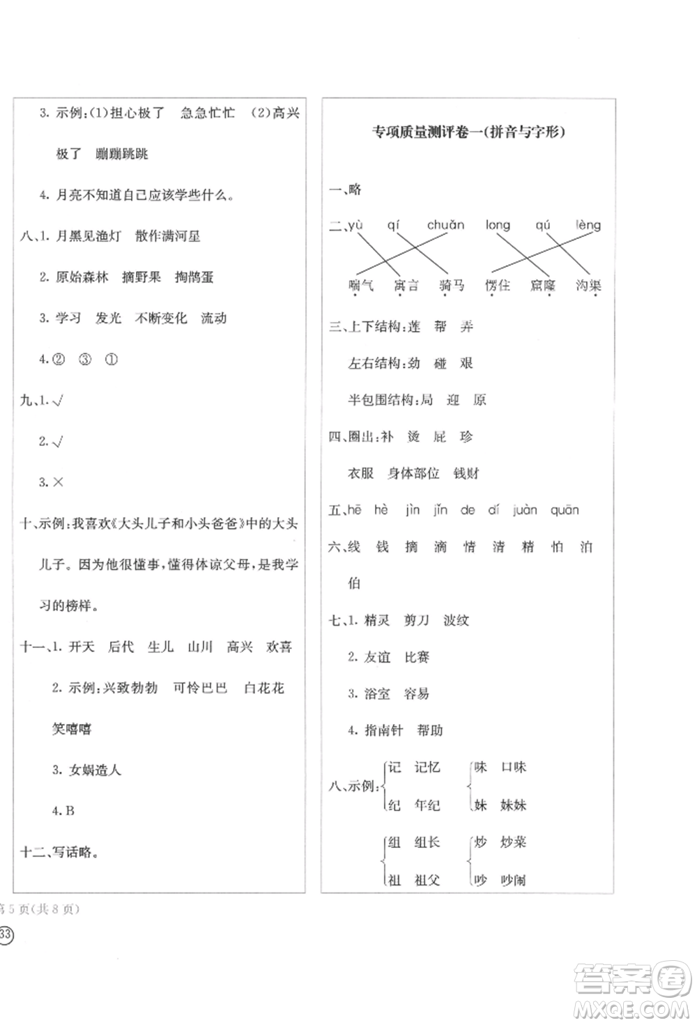 四川辭書(shū)出版社2022學(xué)科素養(yǎng)質(zhì)量測(cè)評(píng)卷二年級(jí)下冊(cè)語(yǔ)文人教版參考答案