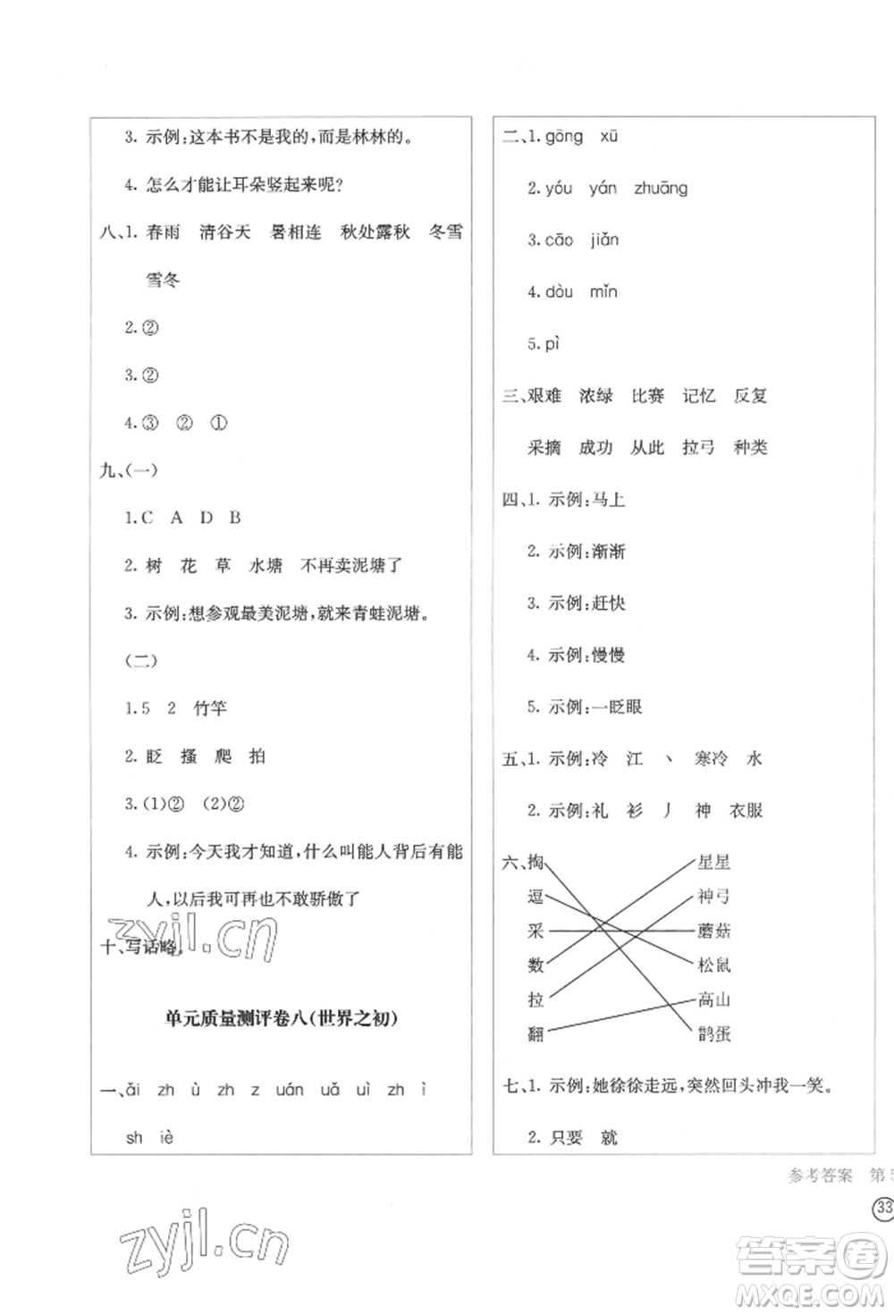 四川辭書(shū)出版社2022學(xué)科素養(yǎng)質(zhì)量測(cè)評(píng)卷二年級(jí)下冊(cè)語(yǔ)文人教版參考答案