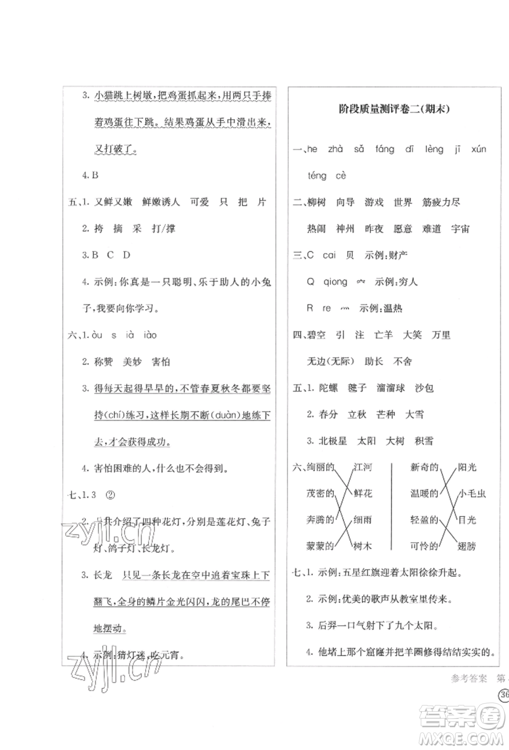 四川辭書(shū)出版社2022學(xué)科素養(yǎng)質(zhì)量測(cè)評(píng)卷二年級(jí)下冊(cè)語(yǔ)文人教版參考答案