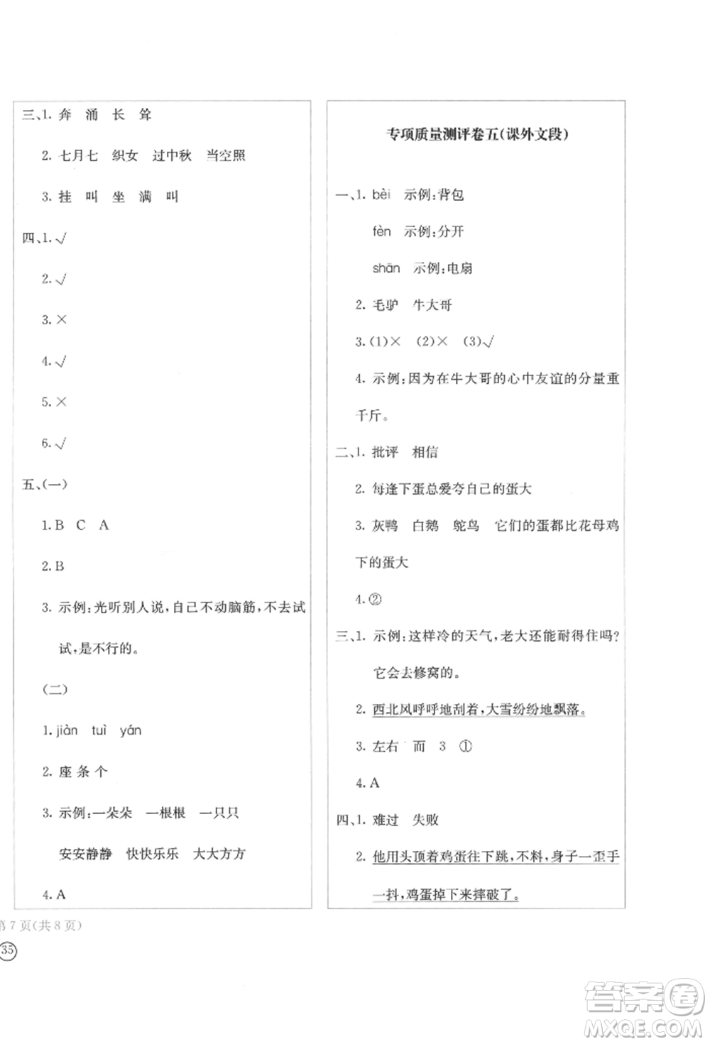 四川辭書(shū)出版社2022學(xué)科素養(yǎng)質(zhì)量測(cè)評(píng)卷二年級(jí)下冊(cè)語(yǔ)文人教版參考答案