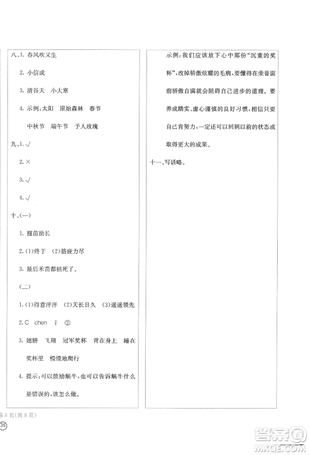 四川辭書(shū)出版社2022學(xué)科素養(yǎng)質(zhì)量測(cè)評(píng)卷二年級(jí)下冊(cè)語(yǔ)文人教版參考答案