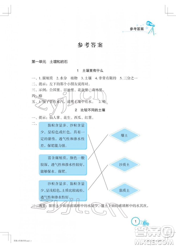 湖北教育出版社2022長江作業(yè)本課堂作業(yè)科學三年級下冊鄂教版答案