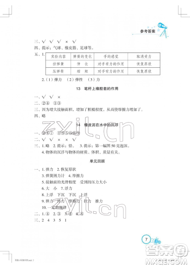 湖北教育出版社2022長江作業(yè)本課堂作業(yè)科學三年級下冊鄂教版答案