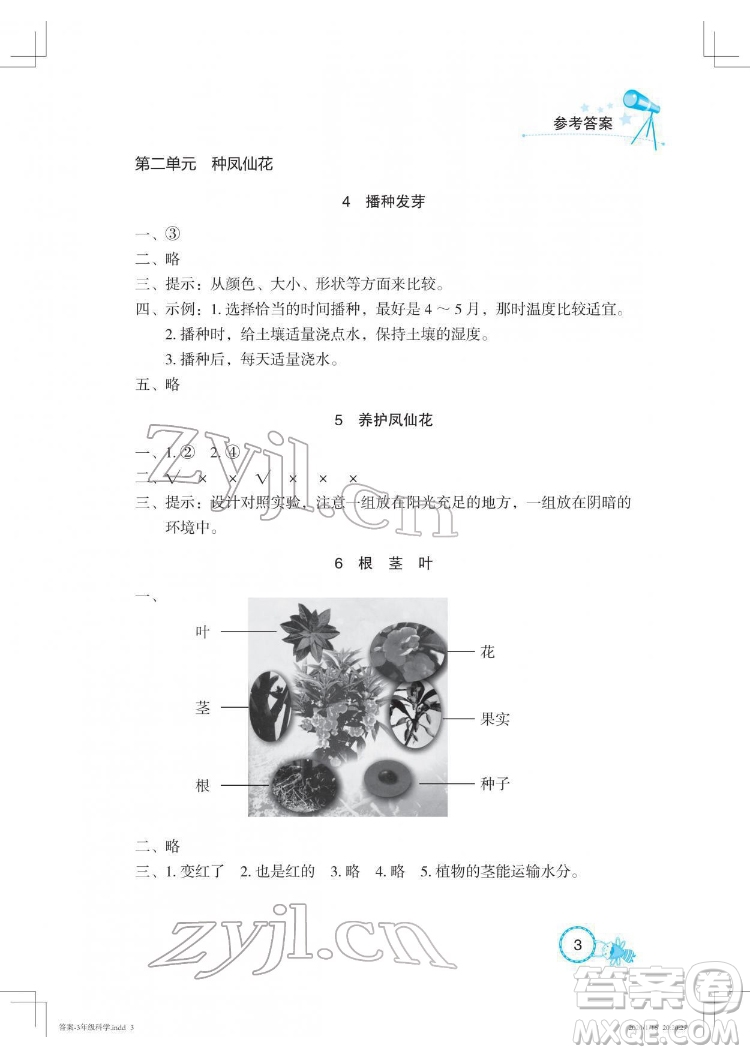 湖北教育出版社2022長江作業(yè)本課堂作業(yè)科學三年級下冊鄂教版答案