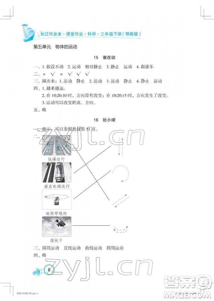 湖北教育出版社2022長江作業(yè)本課堂作業(yè)科學三年級下冊鄂教版答案