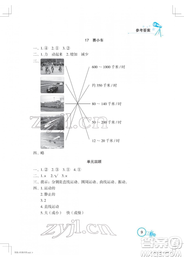 湖北教育出版社2022長江作業(yè)本課堂作業(yè)科學三年級下冊鄂教版答案