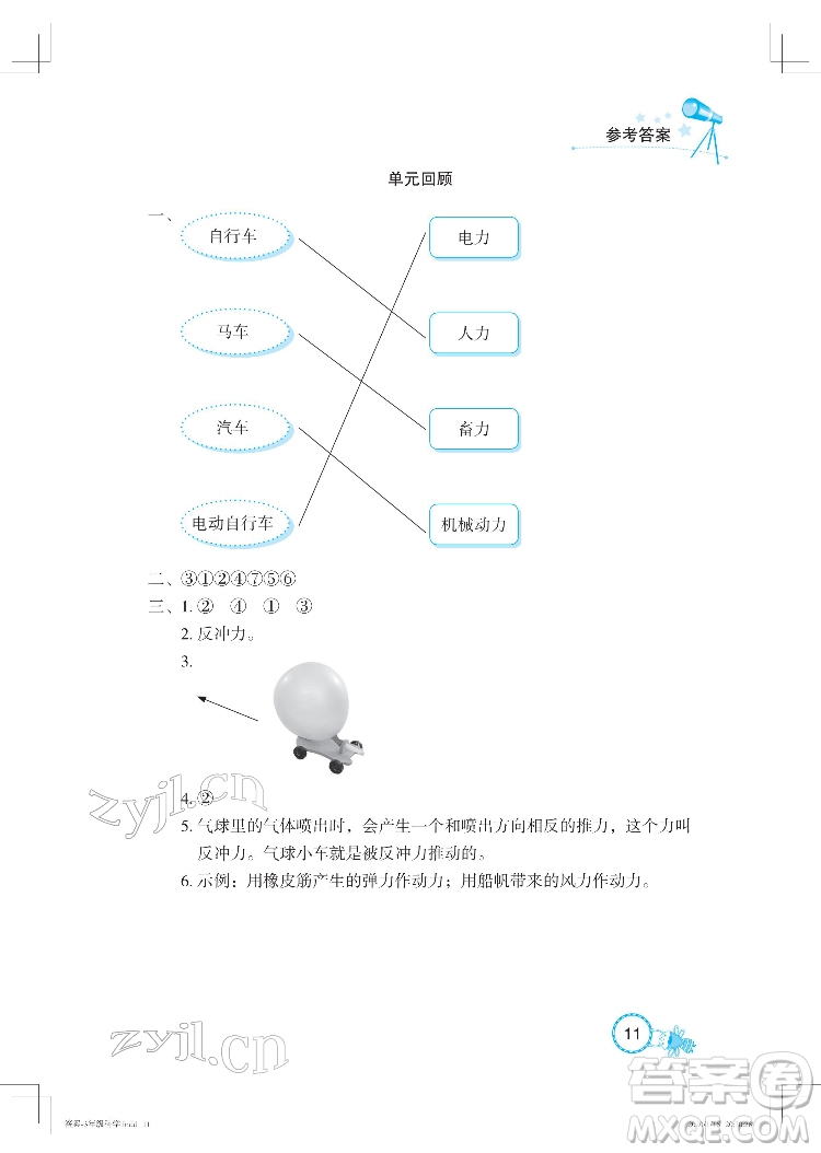 湖北教育出版社2022長江作業(yè)本課堂作業(yè)科學三年級下冊鄂教版答案