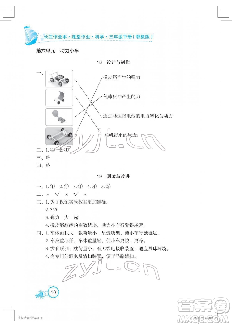 湖北教育出版社2022長江作業(yè)本課堂作業(yè)科學三年級下冊鄂教版答案