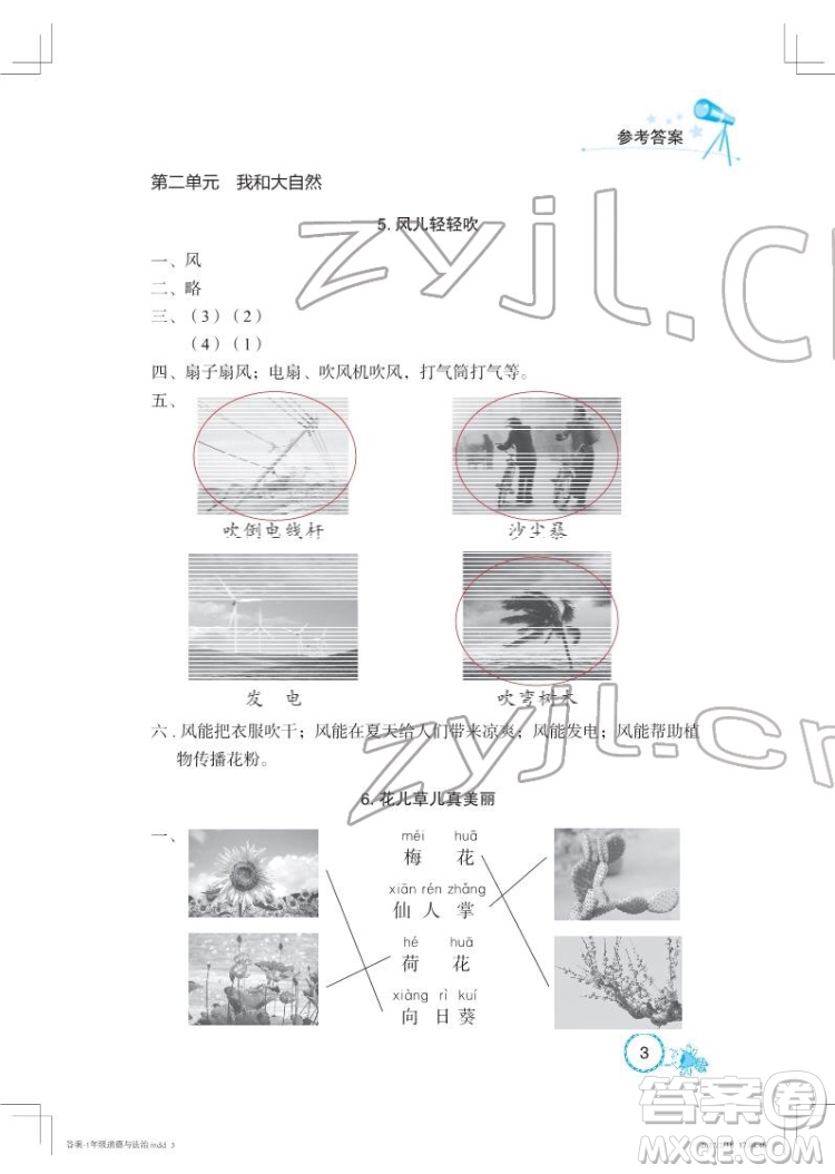 湖北教育出版社2022長江作業(yè)本課堂作業(yè)道德與法治一年級下冊人教版答案