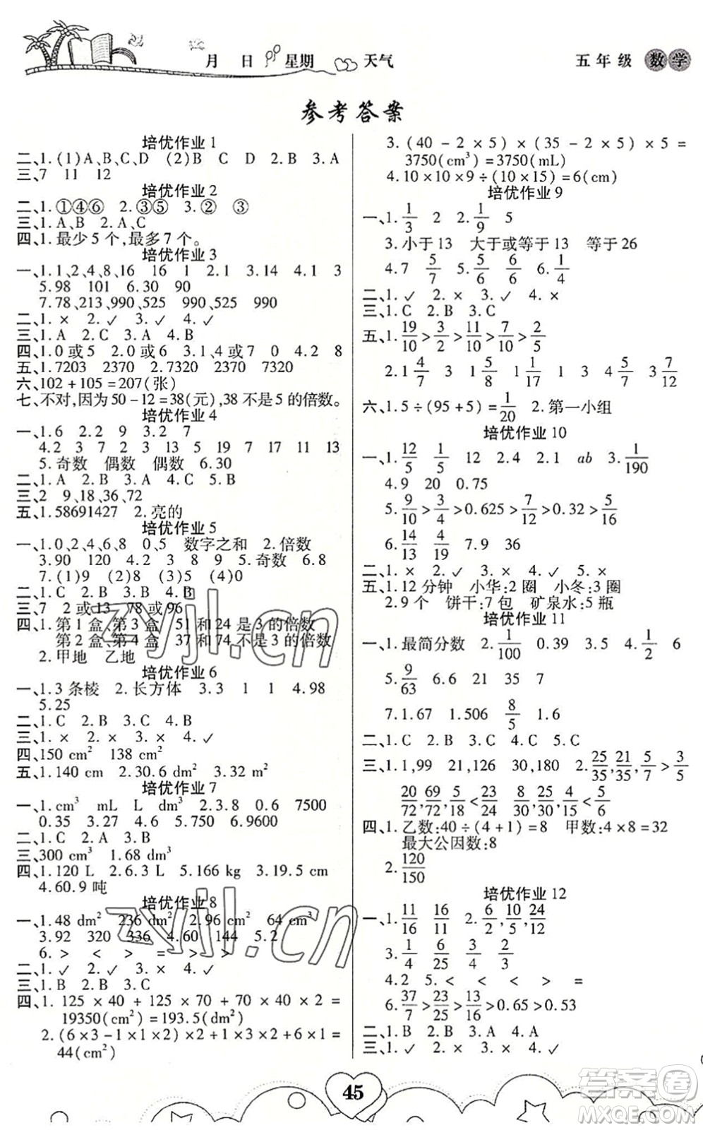 武漢大學(xué)出版社2022培優(yōu)暑假作業(yè)五年級數(shù)學(xué)A版人教版答案