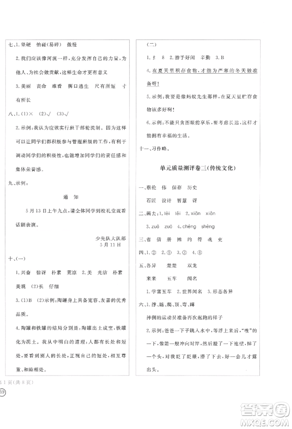 四川辭書(shū)出版社2022學(xué)科素養(yǎng)質(zhì)量測(cè)評(píng)卷三年級(jí)下冊(cè)語(yǔ)文人教版參考答案